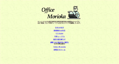Desktop Screenshot of office-morioka.com