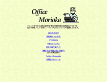 Tablet Screenshot of office-morioka.com